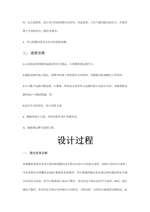 2023年拔河游戏机课程设计实验报告.docx