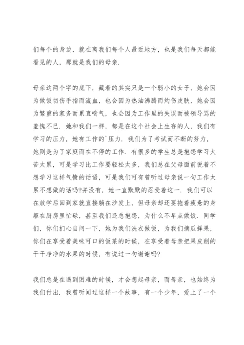 演讲感恩母亲演讲稿600字5篇.docx