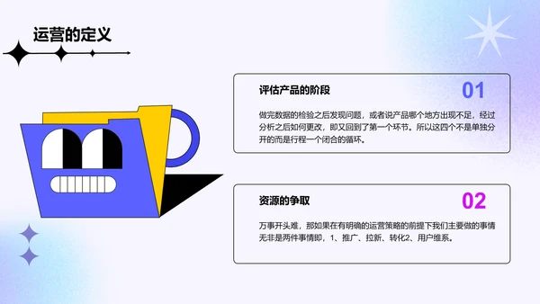 紫色简约互联网企业复工策划培训方案