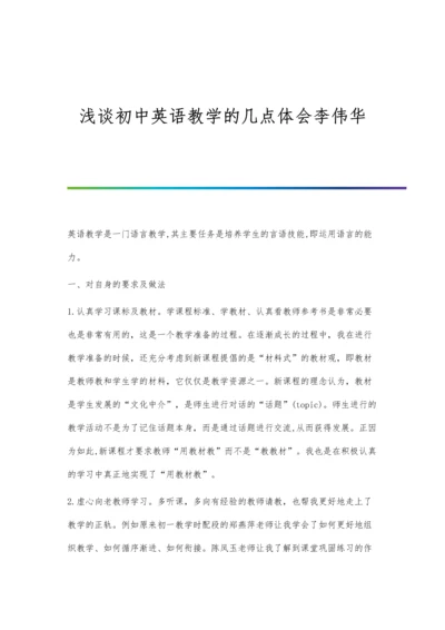 浅谈初中英语教学的几点体会李伟华.docx