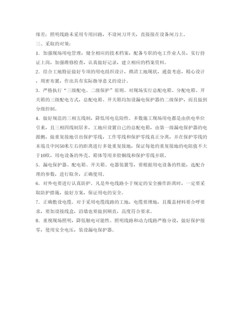 【精编】《安全管理论文》之浅议施工现场安全用电.docx