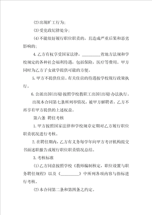 教师劳动合同范本