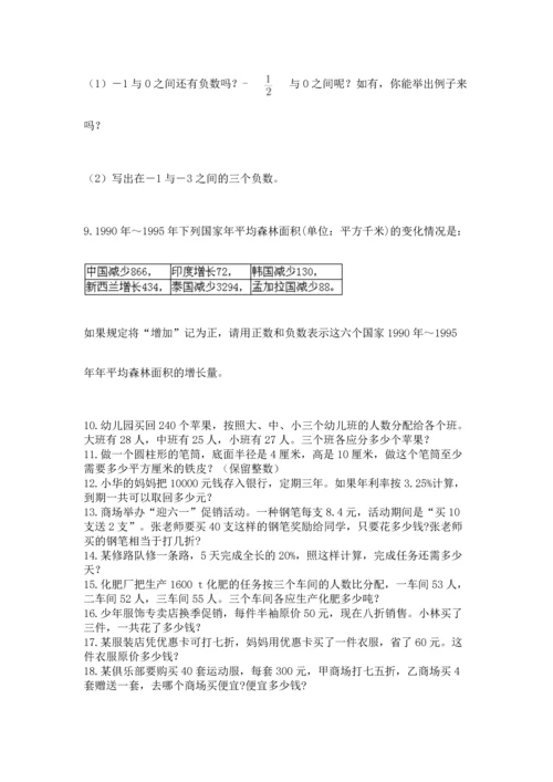 六年级小升初数学应用题50道及答案（网校专用）.docx