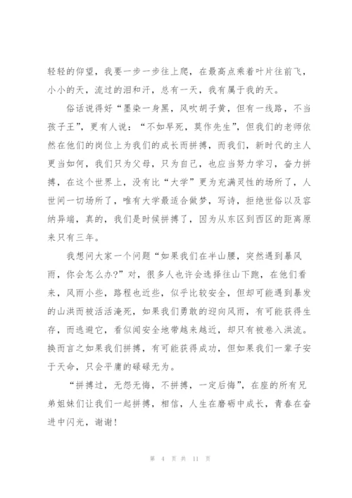 青春与梦想的励志演讲稿范文.docx