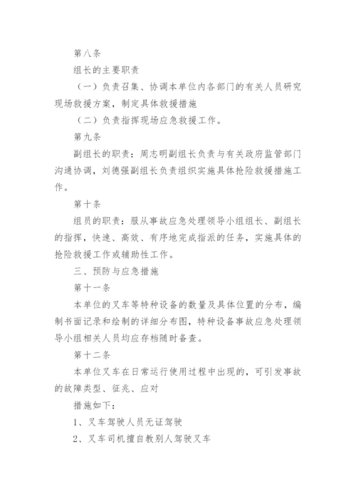 叉车应急演练方案.docx