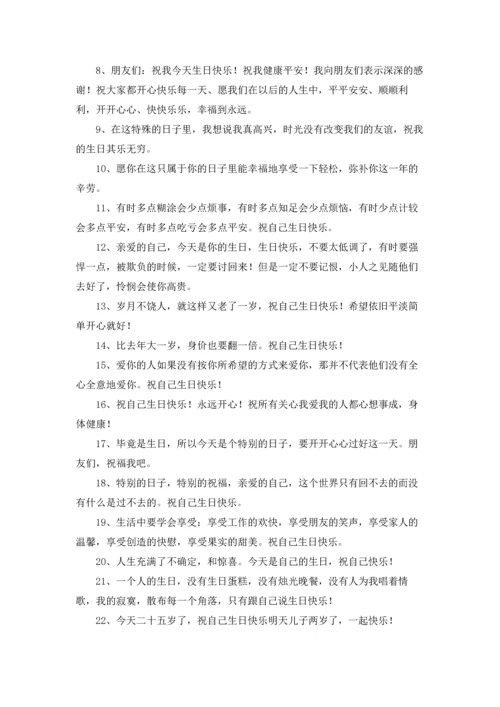 适合发朋友圈生日的说说文案优秀10篇.docx