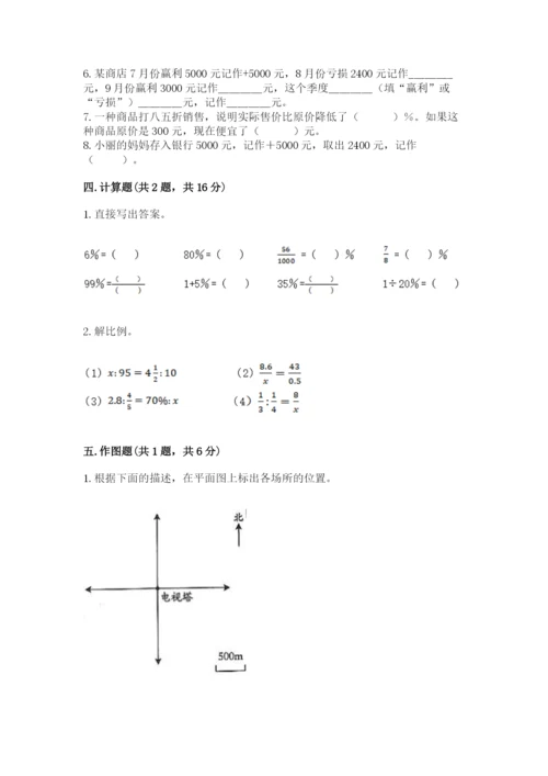 天津市武清区六年级下册数学期末测试卷最新.docx