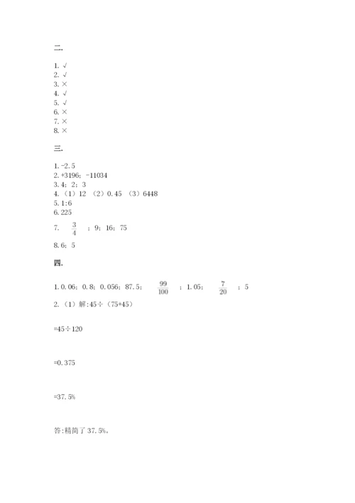 小学六年级数学期末自测题及答案（基础+提升）.docx