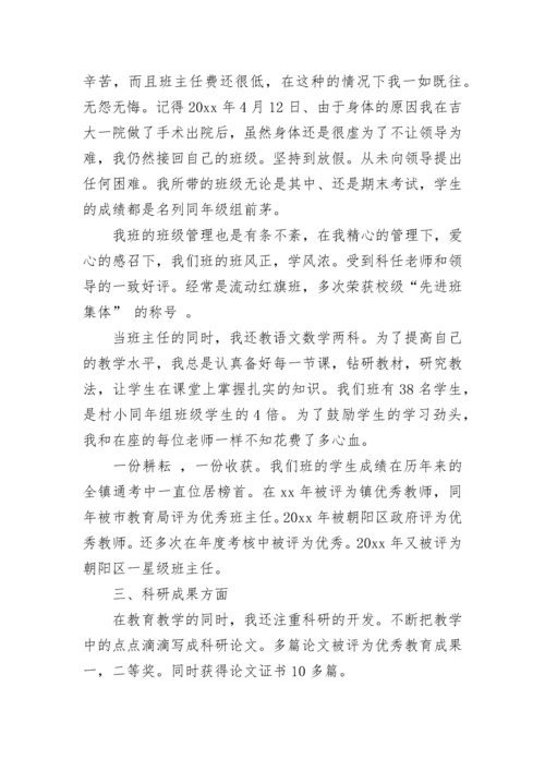 教师晋级述职报告.docx