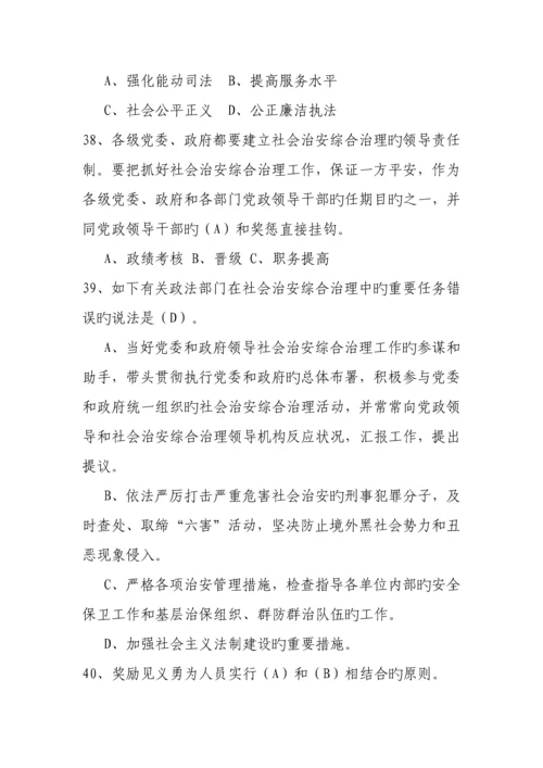 2023年上饶市社会治安综治知识竞赛试题.docx