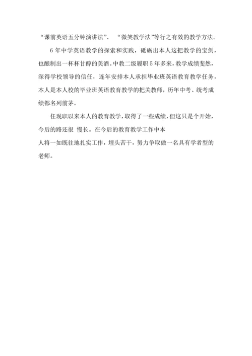 初中英语老师培训心得体会五篇.docx