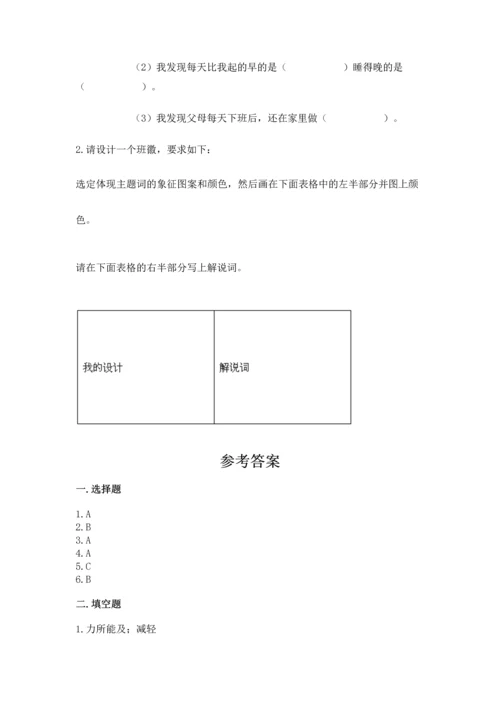 部编版四年级上册道德与法治期末测试卷及参考答案（满分必刷）.docx