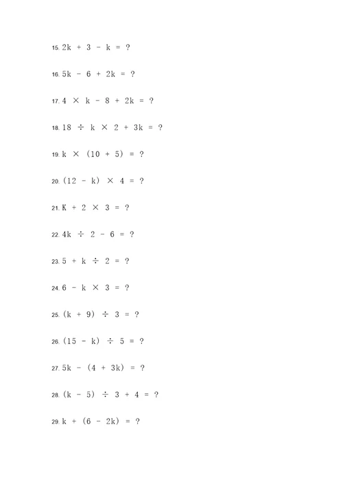 初一数学含有k的计算题