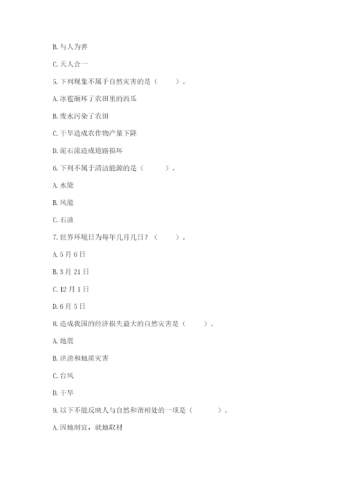 六年级下册道德与法治第二单元 爱护地球 共同责任 测试卷含答案【新】.docx