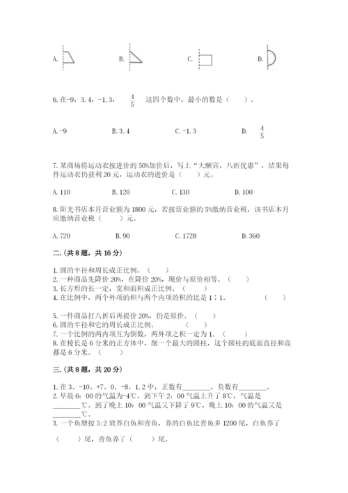 小学六年级下册数学摸底考试题【word】.docx