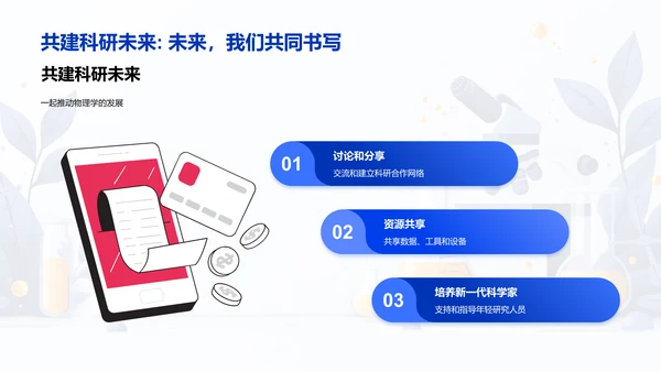 物理学研究开题PPT模板