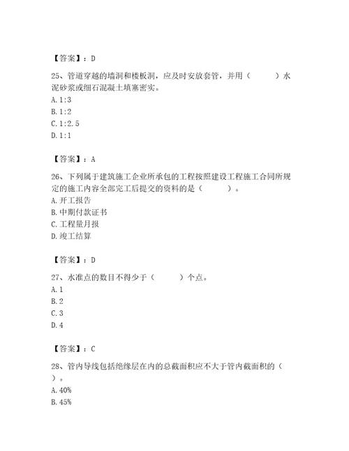 2023年施工员装饰施工专业管理实务题库及答案最新