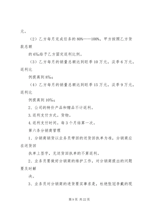 分销商会议发言稿(精选多篇).docx