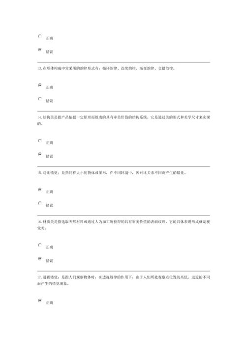 2013工业设计基础第2次作业形成性考核.docx