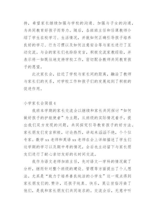 小学家长会简报.docx