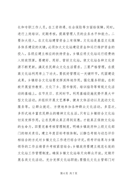 基层文化站调研报告.docx