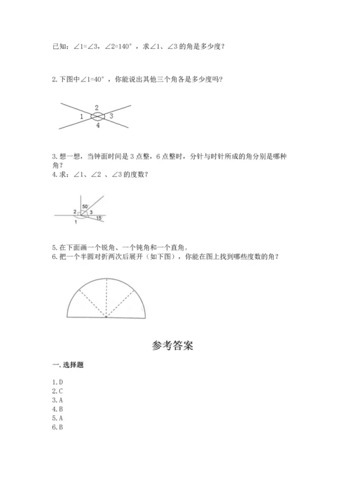 西师大版四年级上册数学第三单元 角 测试卷附完整答案【网校专用】.docx