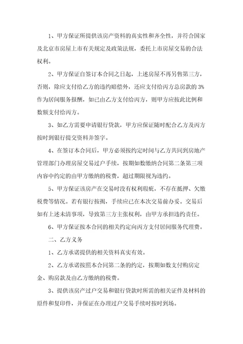 北京市房屋买卖合同样本