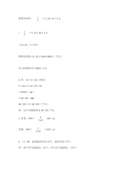 小学数学六年级下册竞赛试题含完整答案（名校卷）.docx
