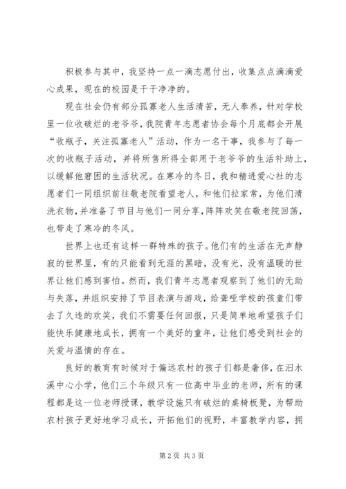 优秀志愿者申请书 (2).docx