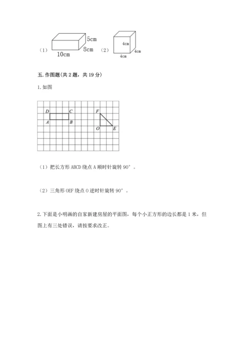 人教版五年级下册数学期末测试卷带答案（最新）.docx