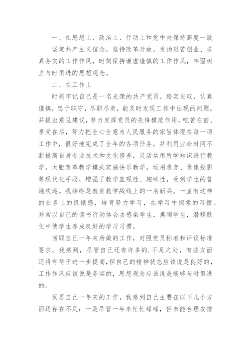 民主评议党员登记表_2.docx