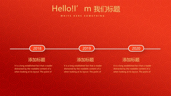 红色喜庆晚会节目单动态PPT