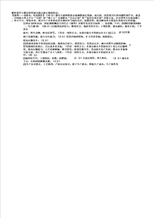 云南省昆明市度届高三上学期期末摸底调研测文综地理学习试题含