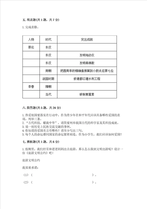 五年级上册道德与法治第四单元骄人祖先 灿烂文化测试卷带答案a卷