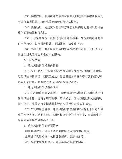 乳腺癌患者遗传风险评估的临床应用