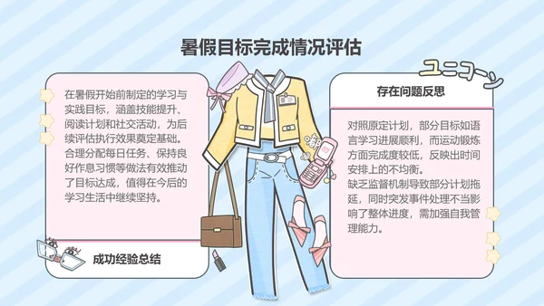 蓝色卡通风暑假生活ppt模版