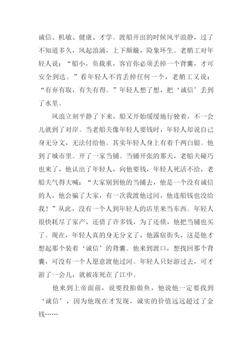 诚信无价作文500字.docx