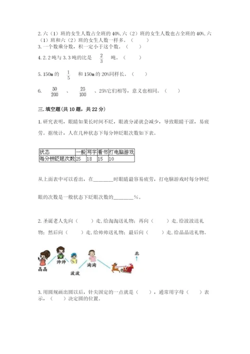 2022年人教版六年级上册数学期末测试卷附参考答案【满分必刷】.docx