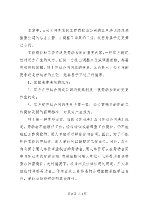 企业调薪的七种情况和操作要点 (2).docx