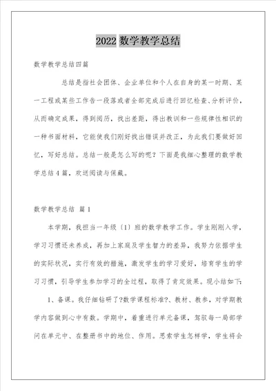 数学教学总结143