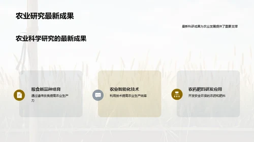 简约风农林牧渔教育活动PPT模板