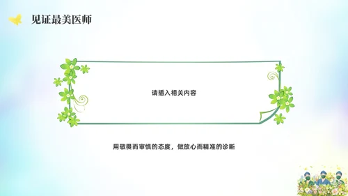 绿色水彩简约插画中国医师节PPT