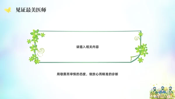 绿色水彩简约插画中国医师节PPT