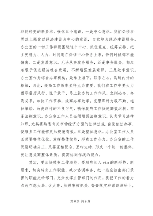 办公室年终表彰会议上的讲话.docx