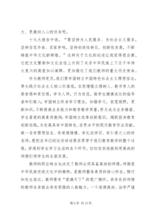 学习十九大报告心得 (14).docx