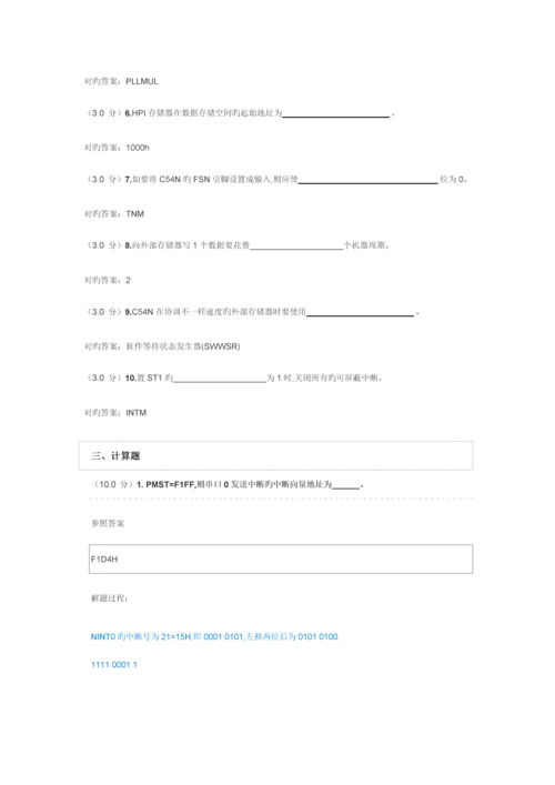 DSP技术及应用考试试卷.docx