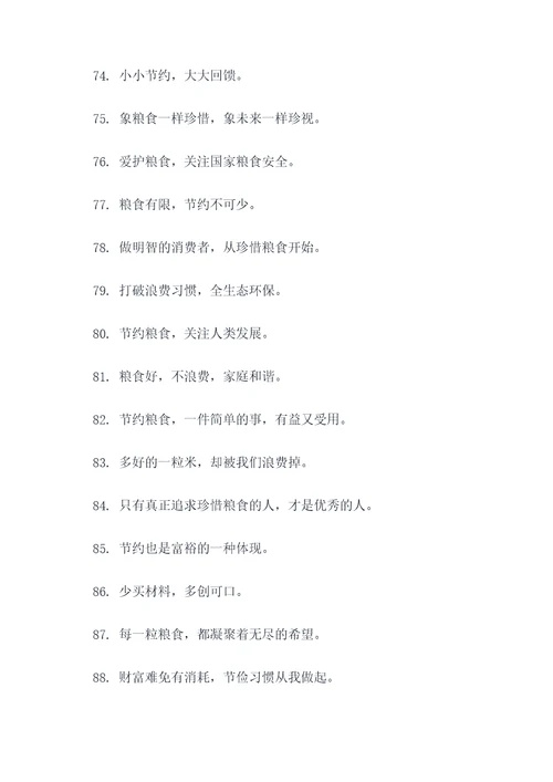 节约粮食10字标语大全