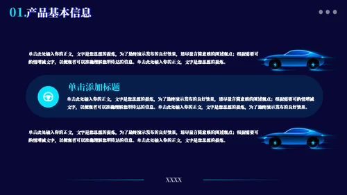 电力发动新能源汽车通用PPT模板