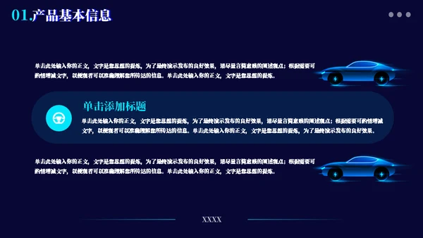 电力发动新能源汽车通用PPT模板