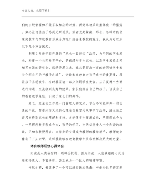 体育教师研修心得体会例文18篇.docx